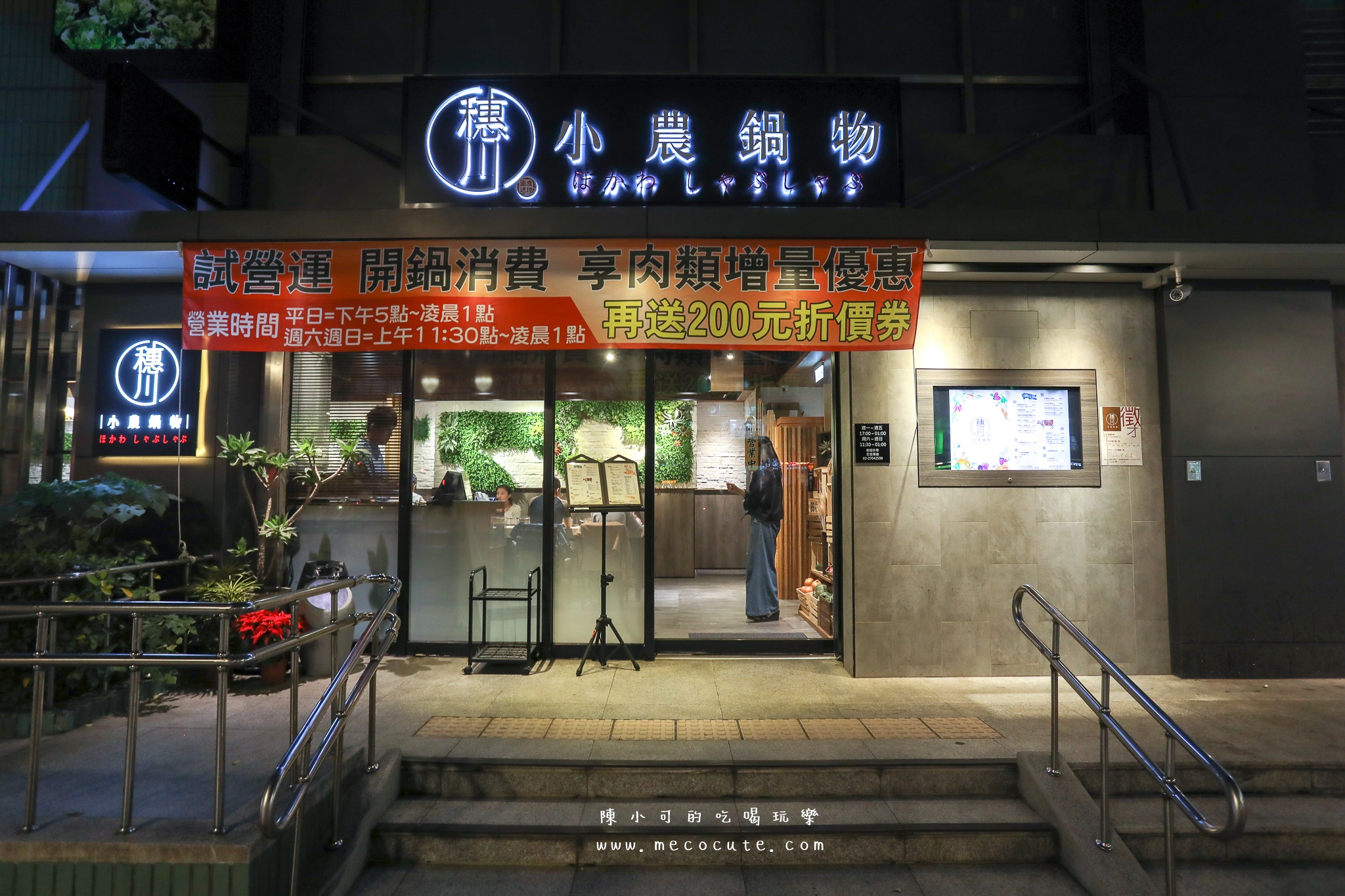 台北火鍋：穗川小農鍋物，營業至凌晨一點的火鍋店！台北大安區宵夜推薦 @yass集合啦！