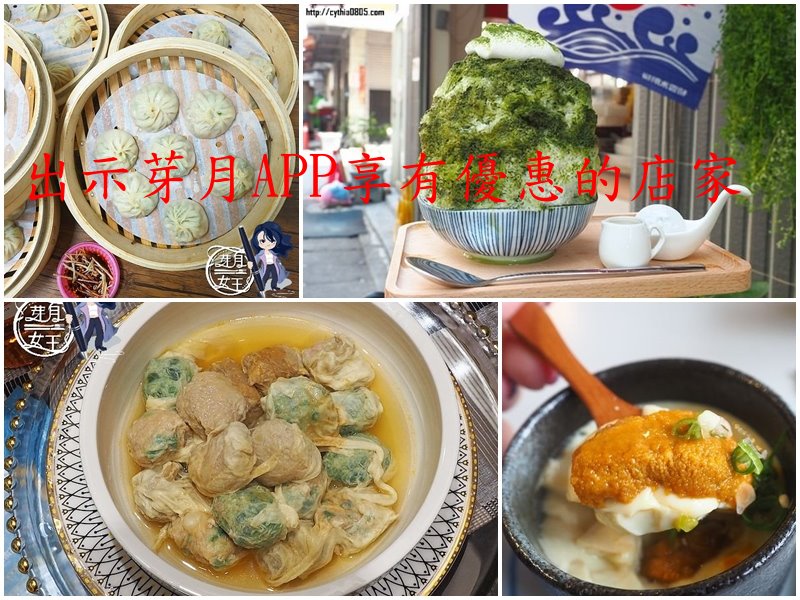 APP優惠活動-4月優惠開始跑，拿著APP跟著芽月一起吃吧 (4/1-4/15) @yass集合啦！