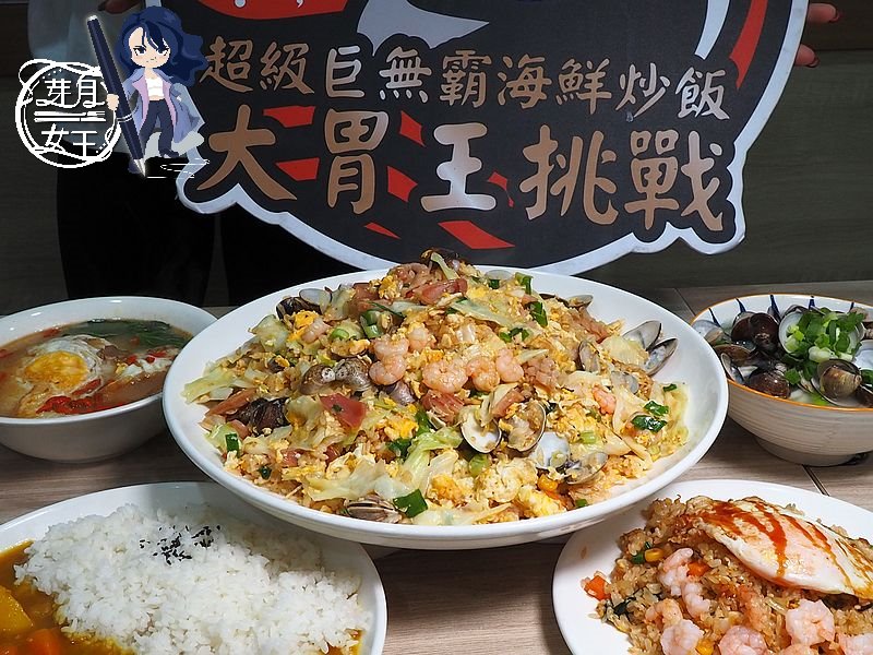 桃園中壢美食-日嚐麵飯館-中原大學學區美食有夠多，3.6公斤巨無霸海鮮炒飯也太浮誇 @yass集合啦！