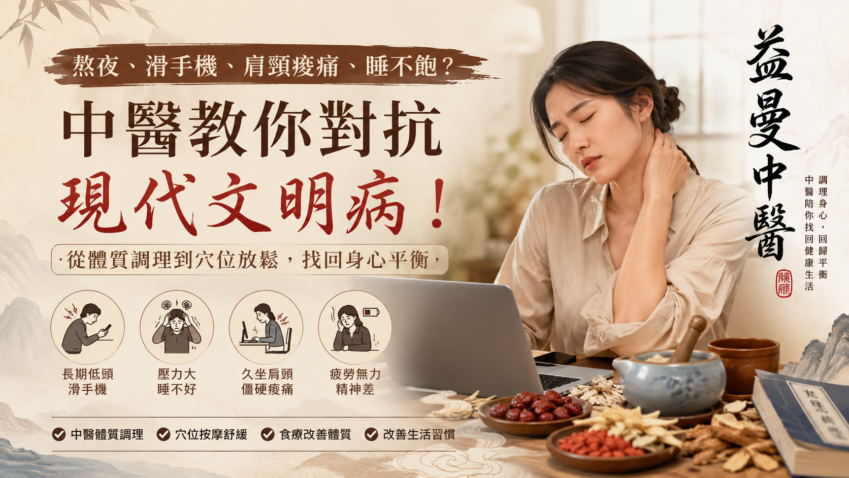 你不是老了！利用中醫幫你把精氣神補回來 @yass集合啦！