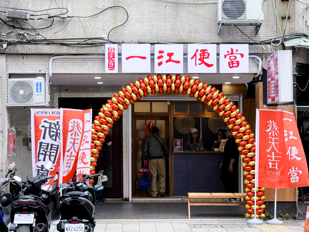 台北便當控快衝！藝人開的店，藝人張天霖開的便當店「蔡天吉一江便當」開幕，燒雞腿大到炸出盒，還有薑黃飯超加分！ @yass集合啦！