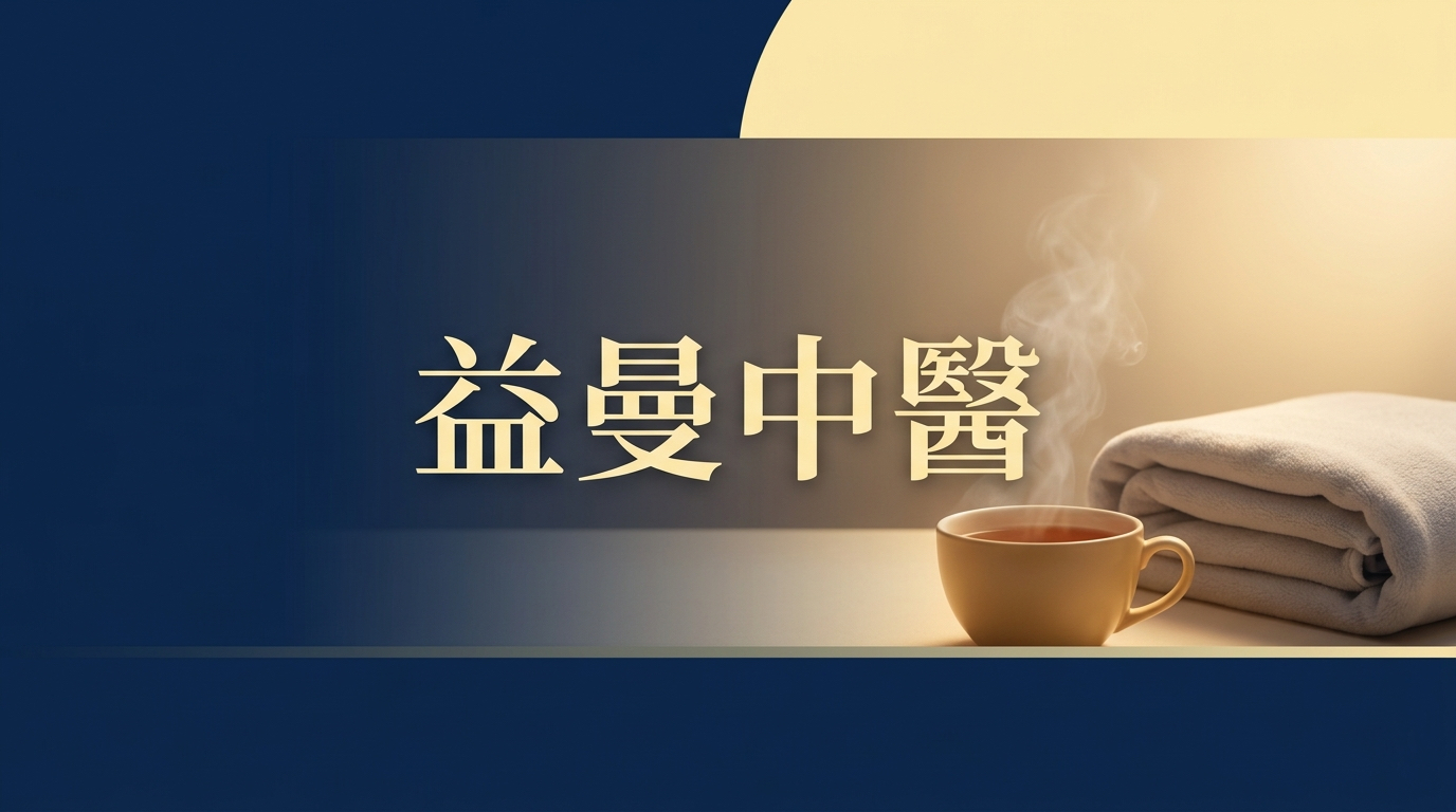 新聞說台灣人「睡眠負債」超標？中醫警告：報復性熬夜正在掏空你的肝！ @yass集合啦！