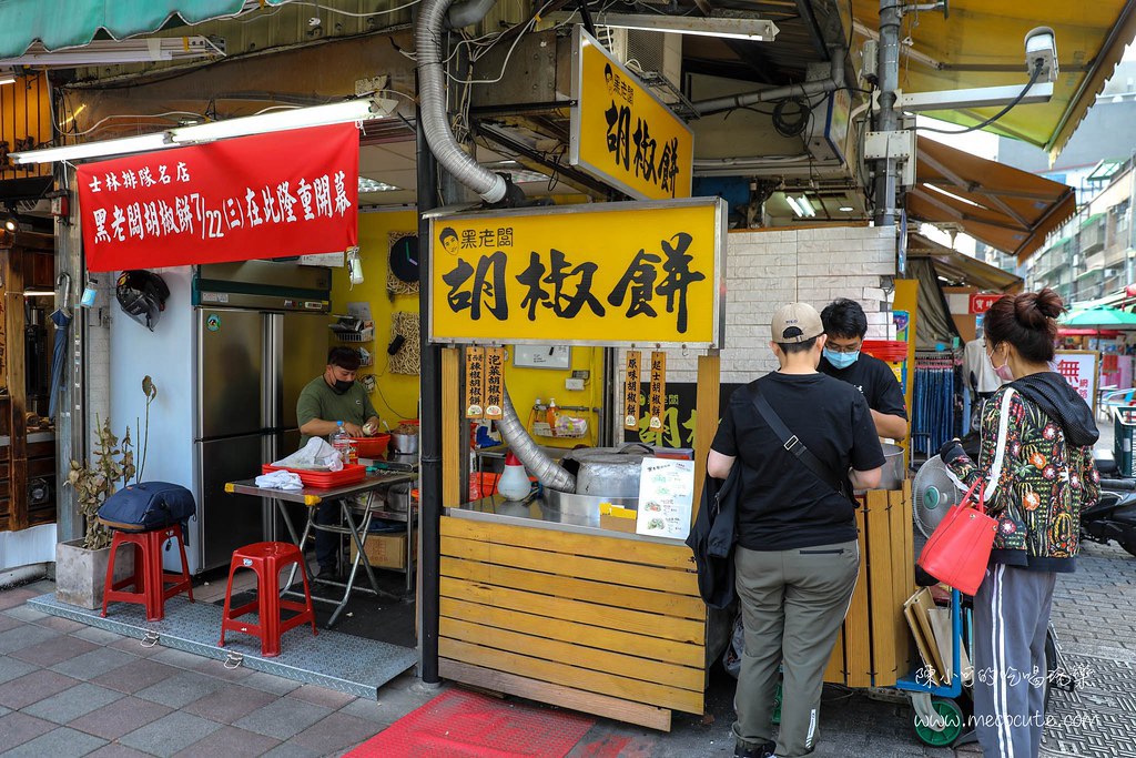 中山區美食：台北小吃：黑老闆胡椒餅四平街美食，台北好吃胡椒餅推薦，益曼中醫小編推薦 @yass集合啦！