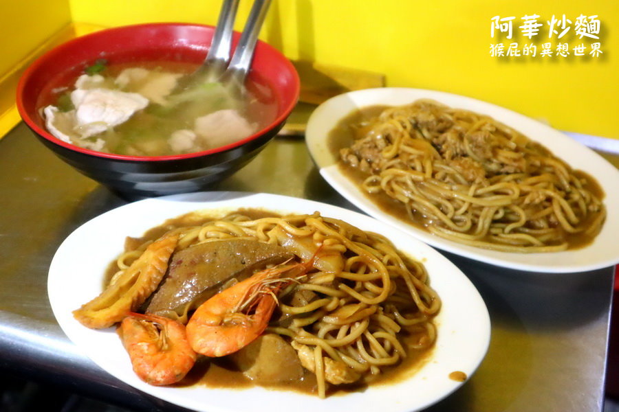 【基隆美食】基隆廟口超人氣咖哩炒麵-阿華炒麵！基隆必吃排隊美食！ @yass集合啦！