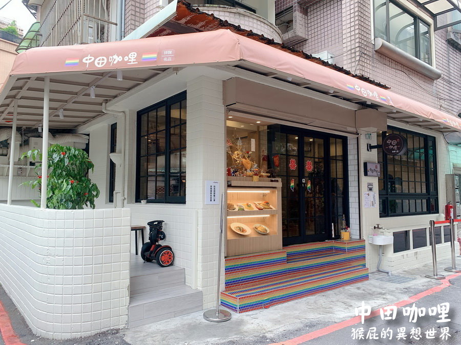 【新北永和】永和最好吃的咖哩飯！超人氣排隊美食中田咖哩二店新開幕！瘋狂蛋必點！(捷運頂溪站美食) @yass集合啦！