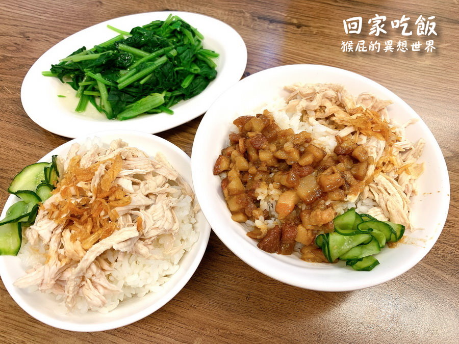 【新北中和】中午吃什麼呢？回家吃飯！這間真的叫回家吃飯好有趣！雞魯飯50元豪好吃！ @yass集合啦！