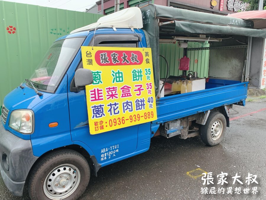 【宜蘭礁溪美食】鄉民激推礁溪隱藏版美食-張家大叔蔥油餅蔥肉餅！現點現做絕對熱騰騰！ @yass集合啦！
